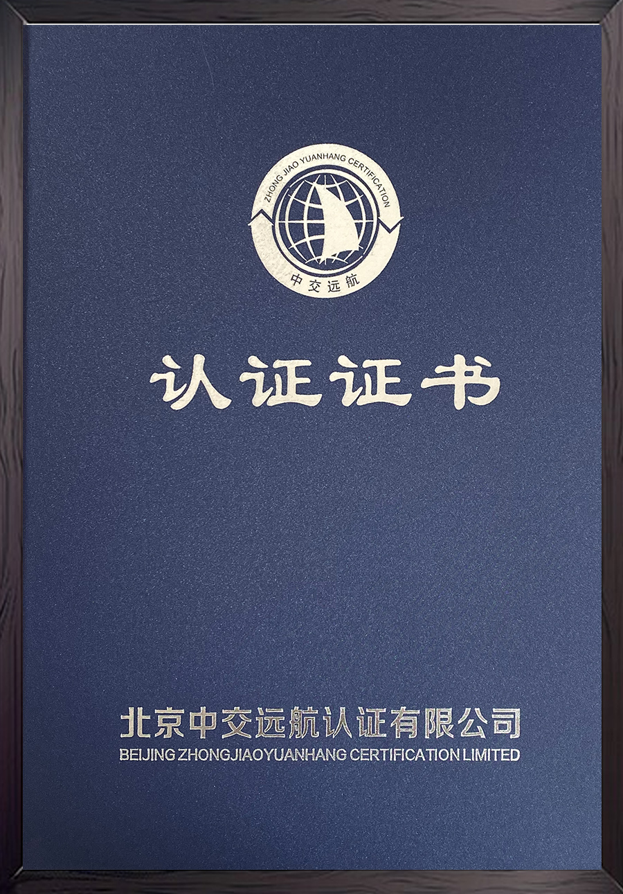 中交远航认证证书